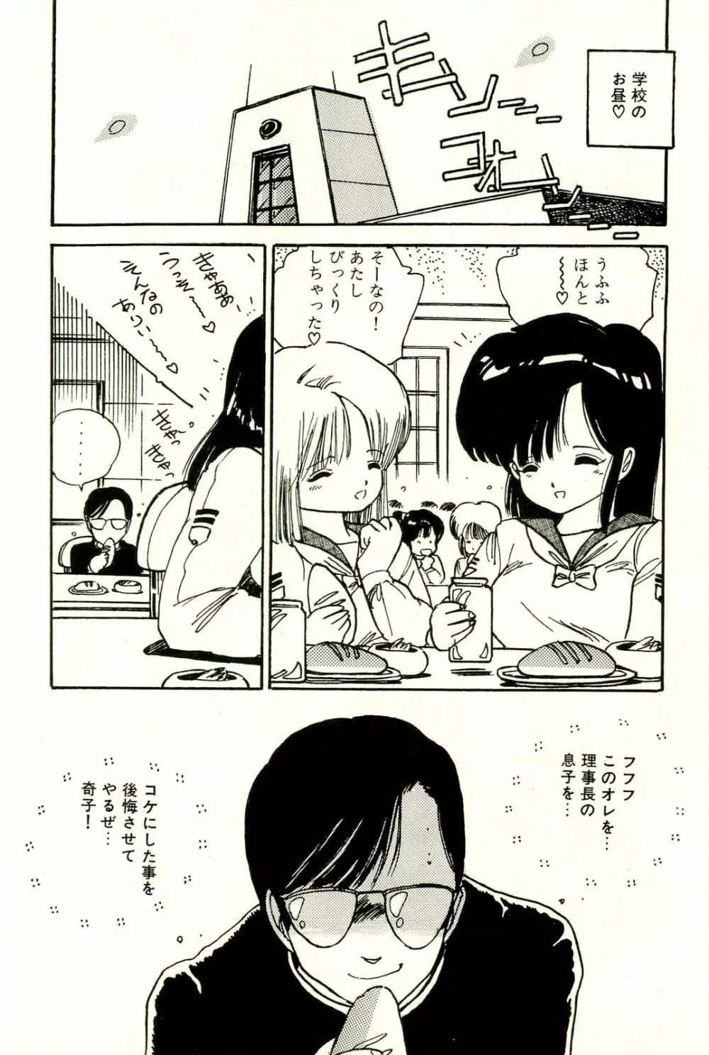 美少女ゆめゆめ日記 Page.135