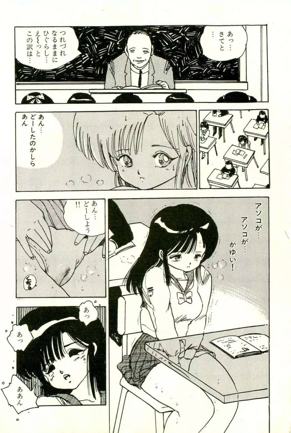 美少女ゆめゆめ日記 Page.136