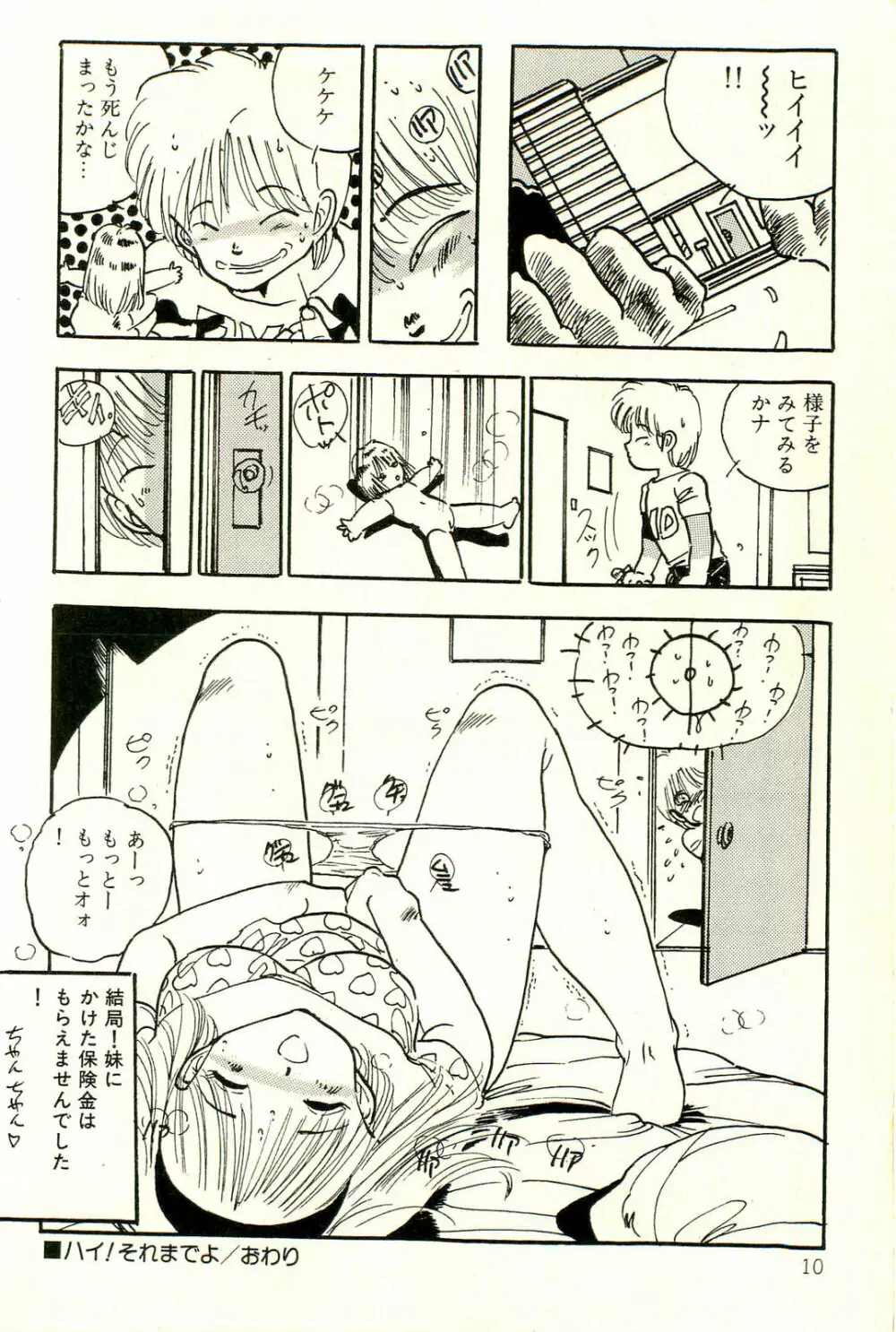 美少女ゆめゆめ日記 Page.14