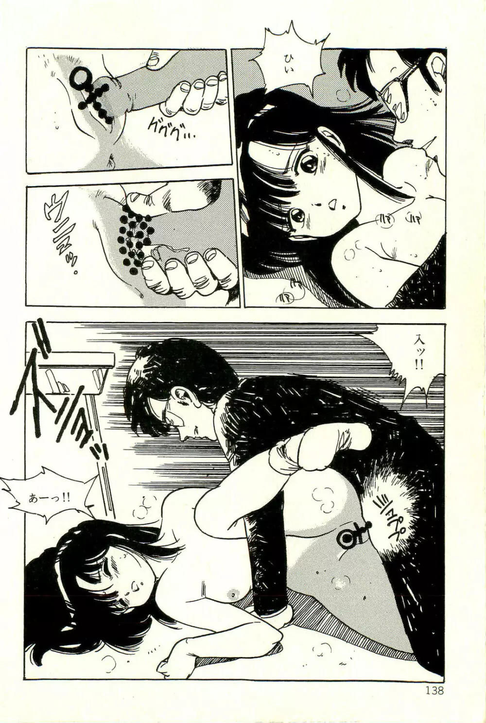 美少女ゆめゆめ日記 Page.142