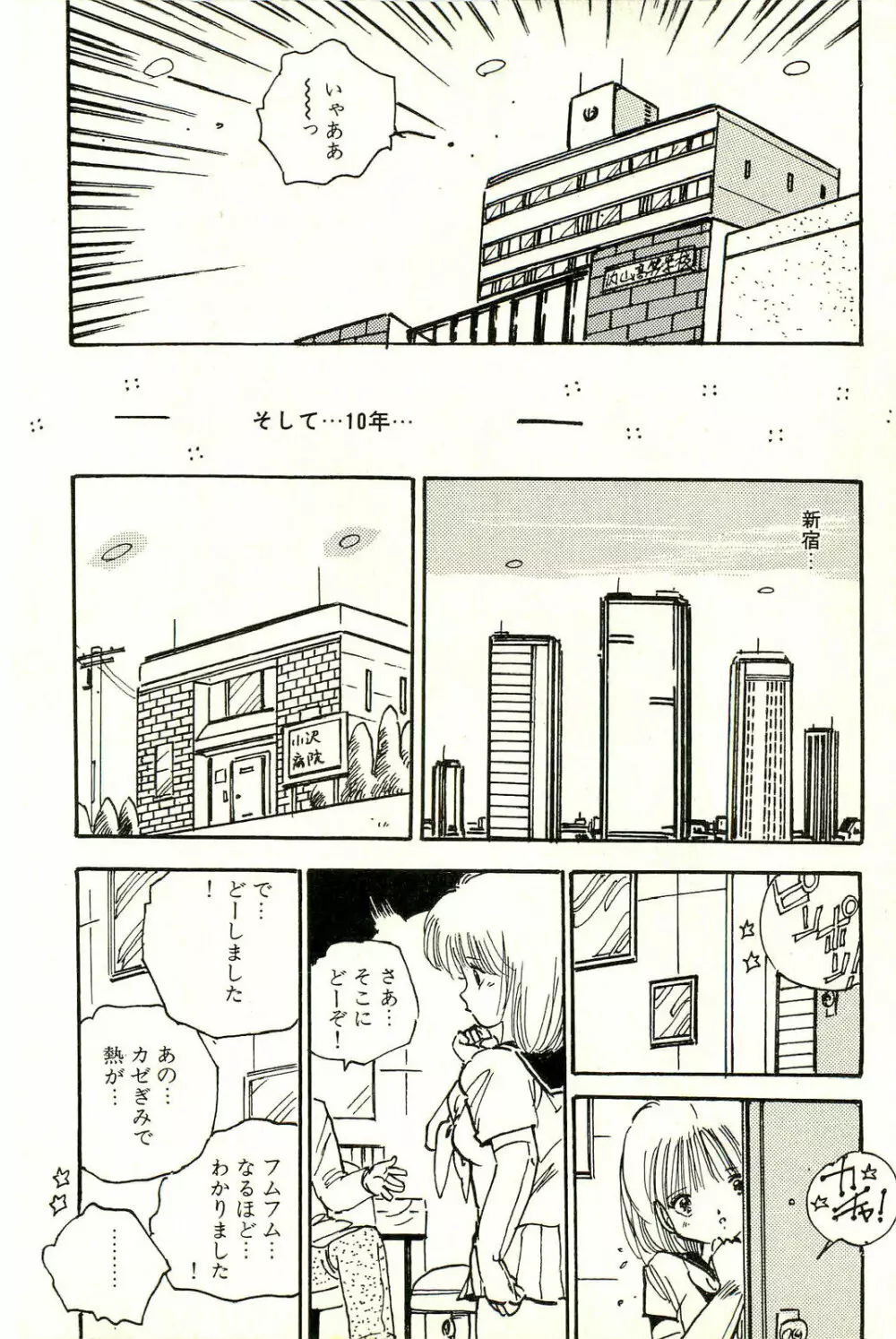 美少女ゆめゆめ日記 Page.147