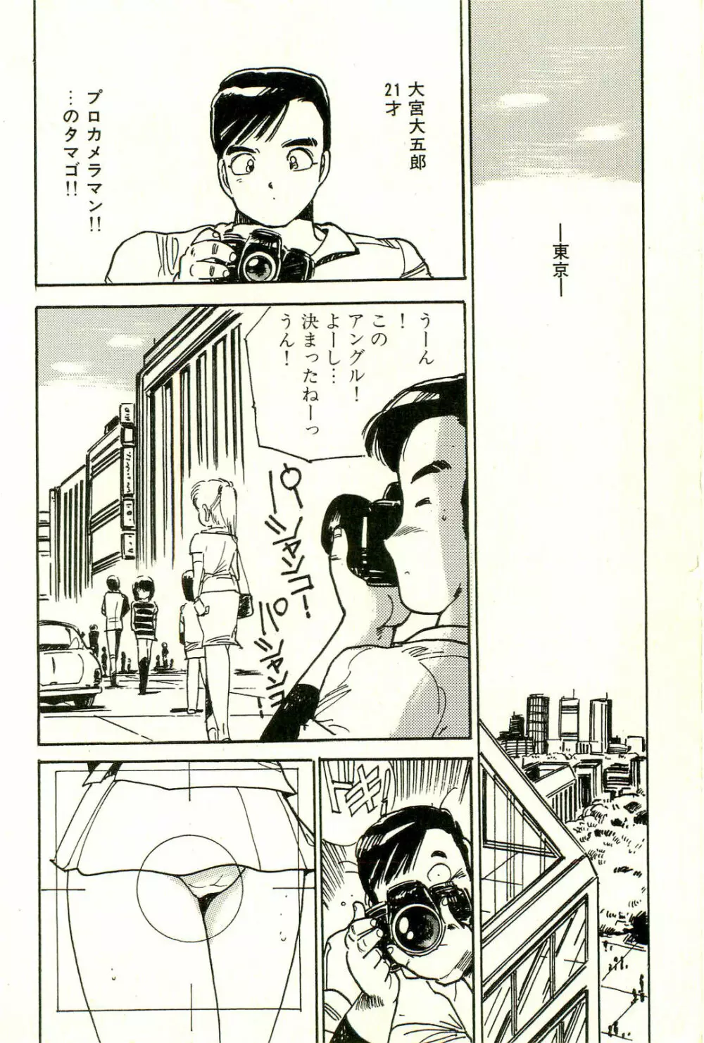 美少女ゆめゆめ日記 Page.150