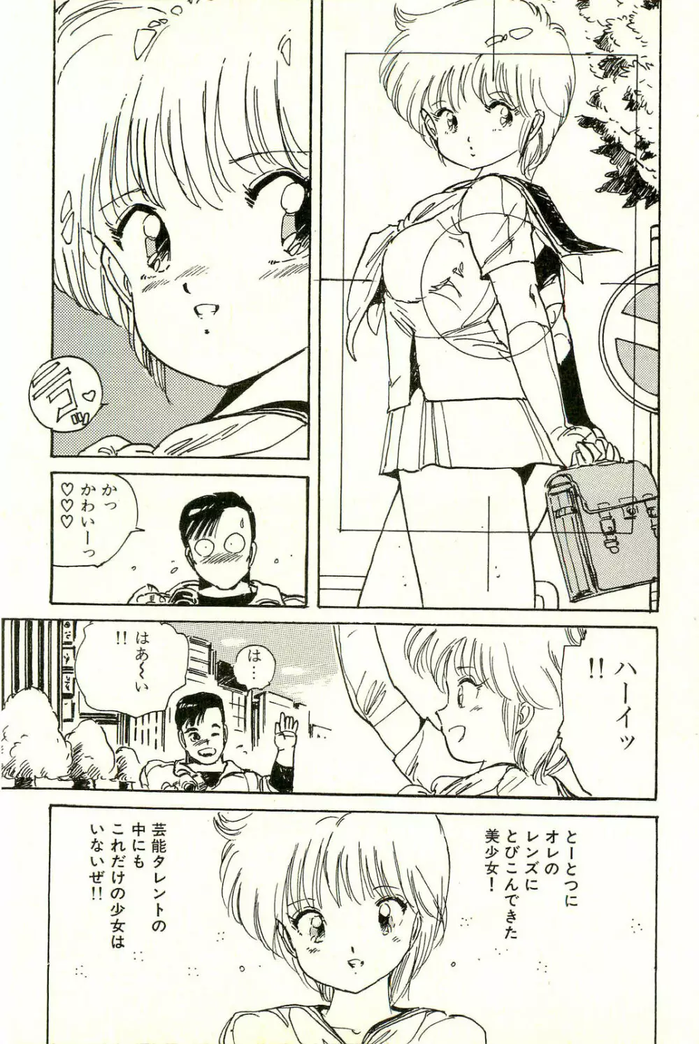 美少女ゆめゆめ日記 Page.151