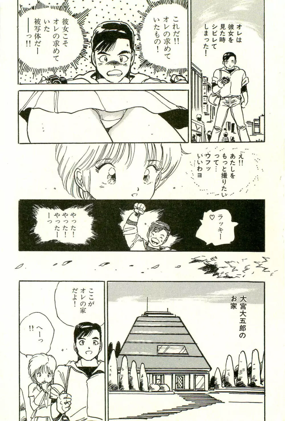 美少女ゆめゆめ日記 Page.152