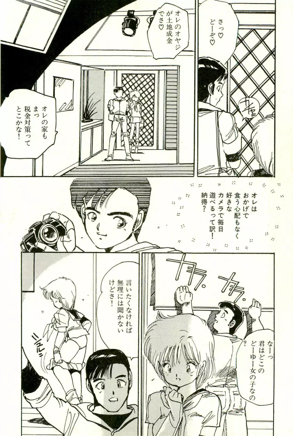 美少女ゆめゆめ日記 Page.153