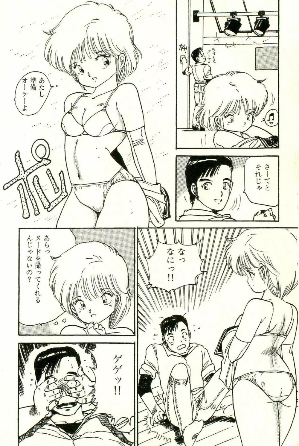 美少女ゆめゆめ日記 Page.154