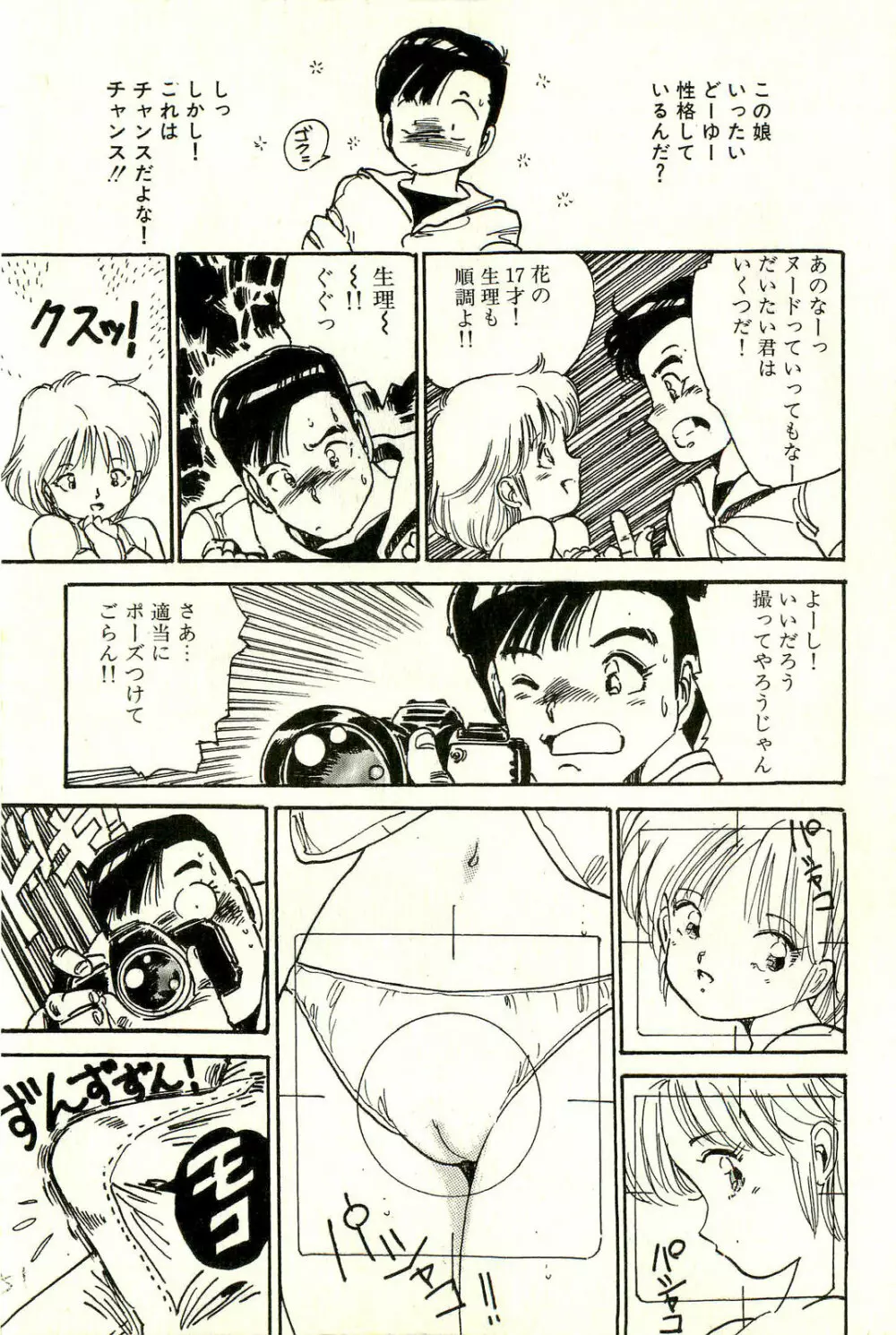 美少女ゆめゆめ日記 Page.155