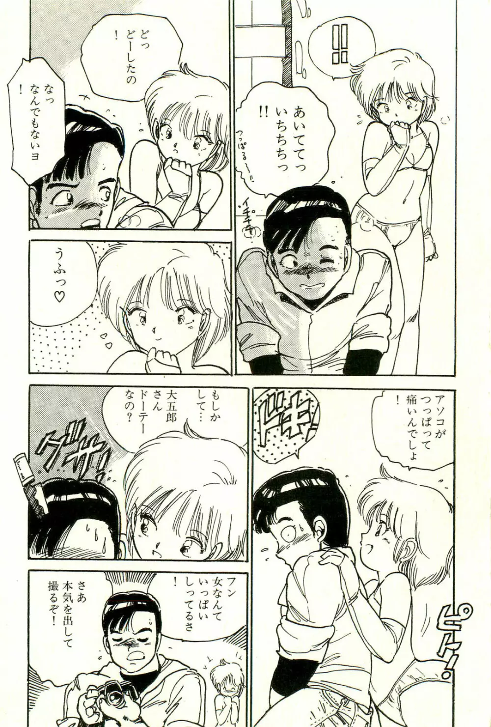 美少女ゆめゆめ日記 Page.156