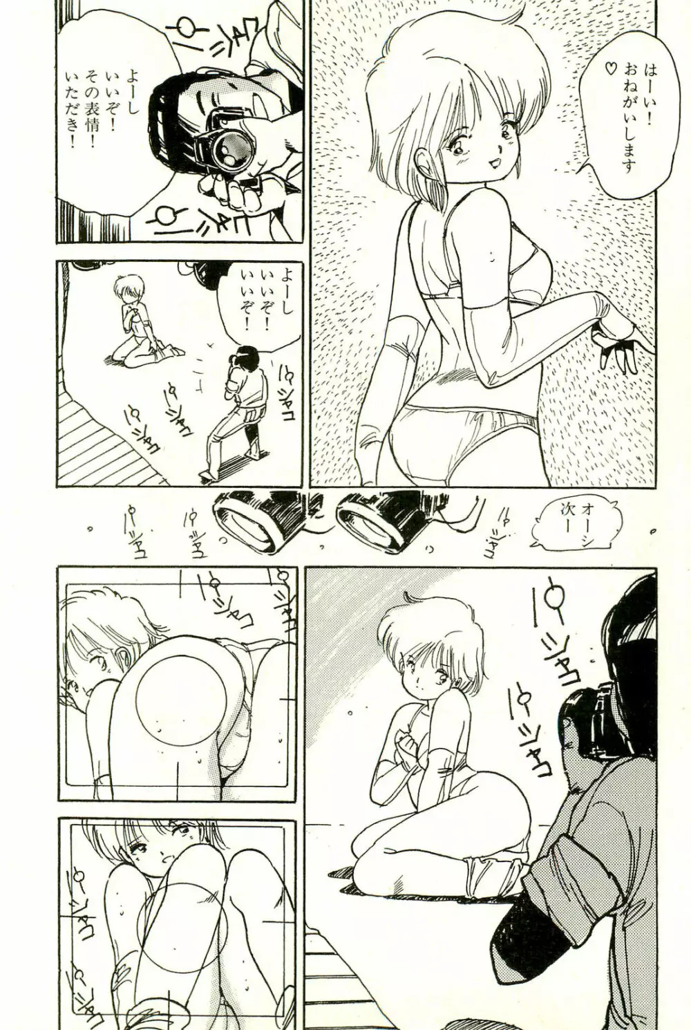 美少女ゆめゆめ日記 Page.157