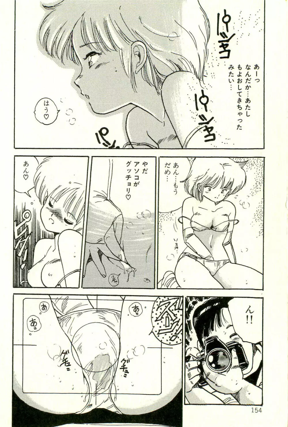 美少女ゆめゆめ日記 Page.158