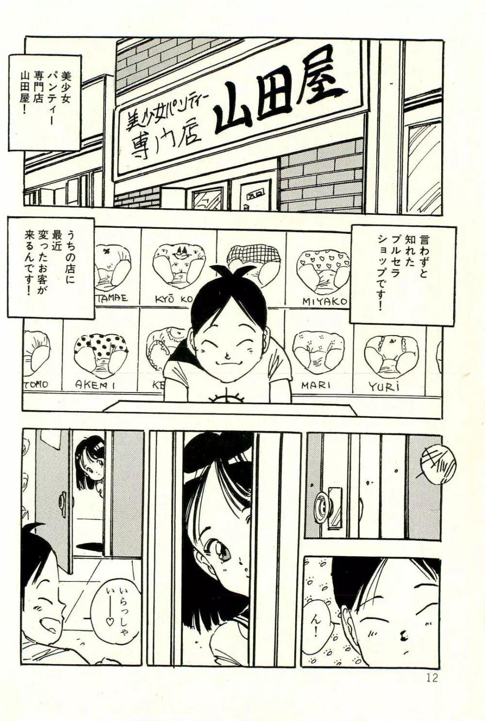 美少女ゆめゆめ日記 Page.16
