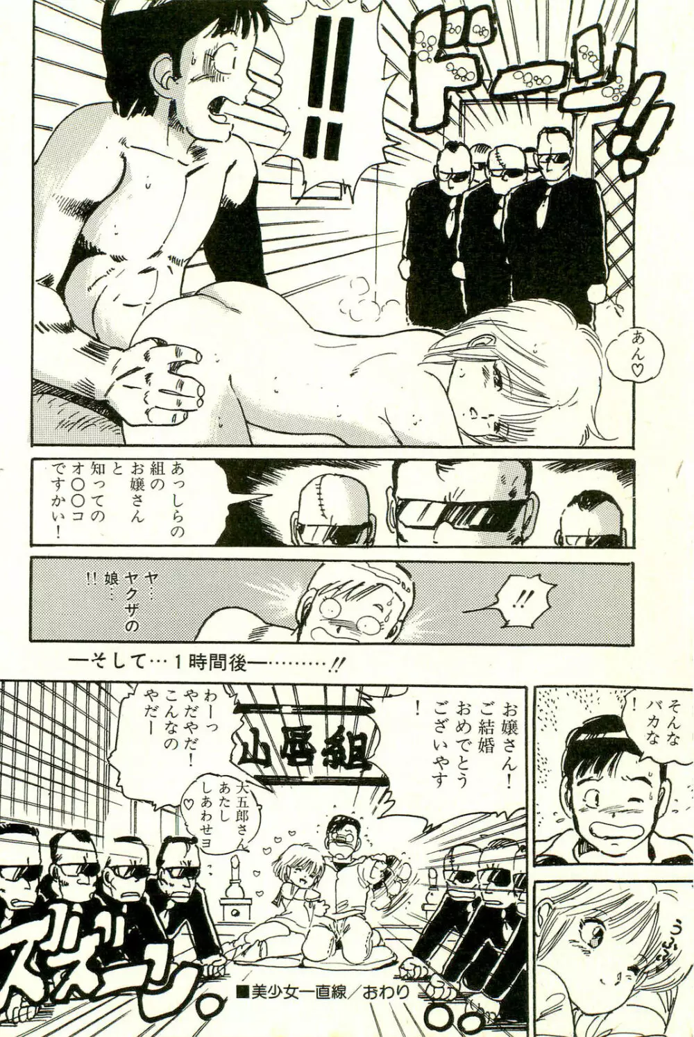 美少女ゆめゆめ日記 Page.164