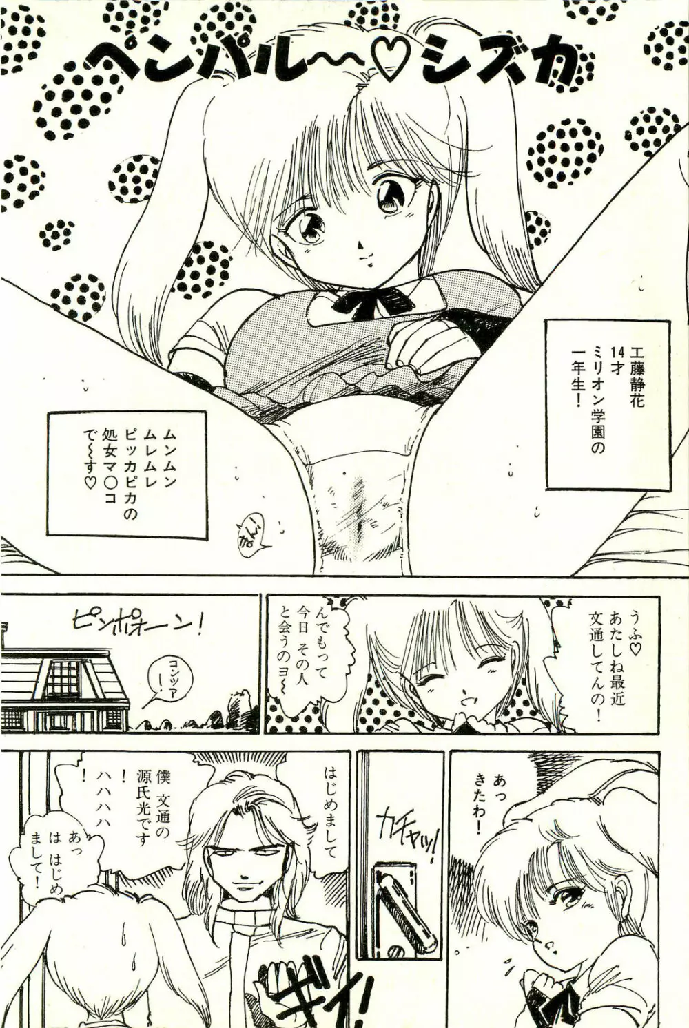 美少女ゆめゆめ日記 Page.165