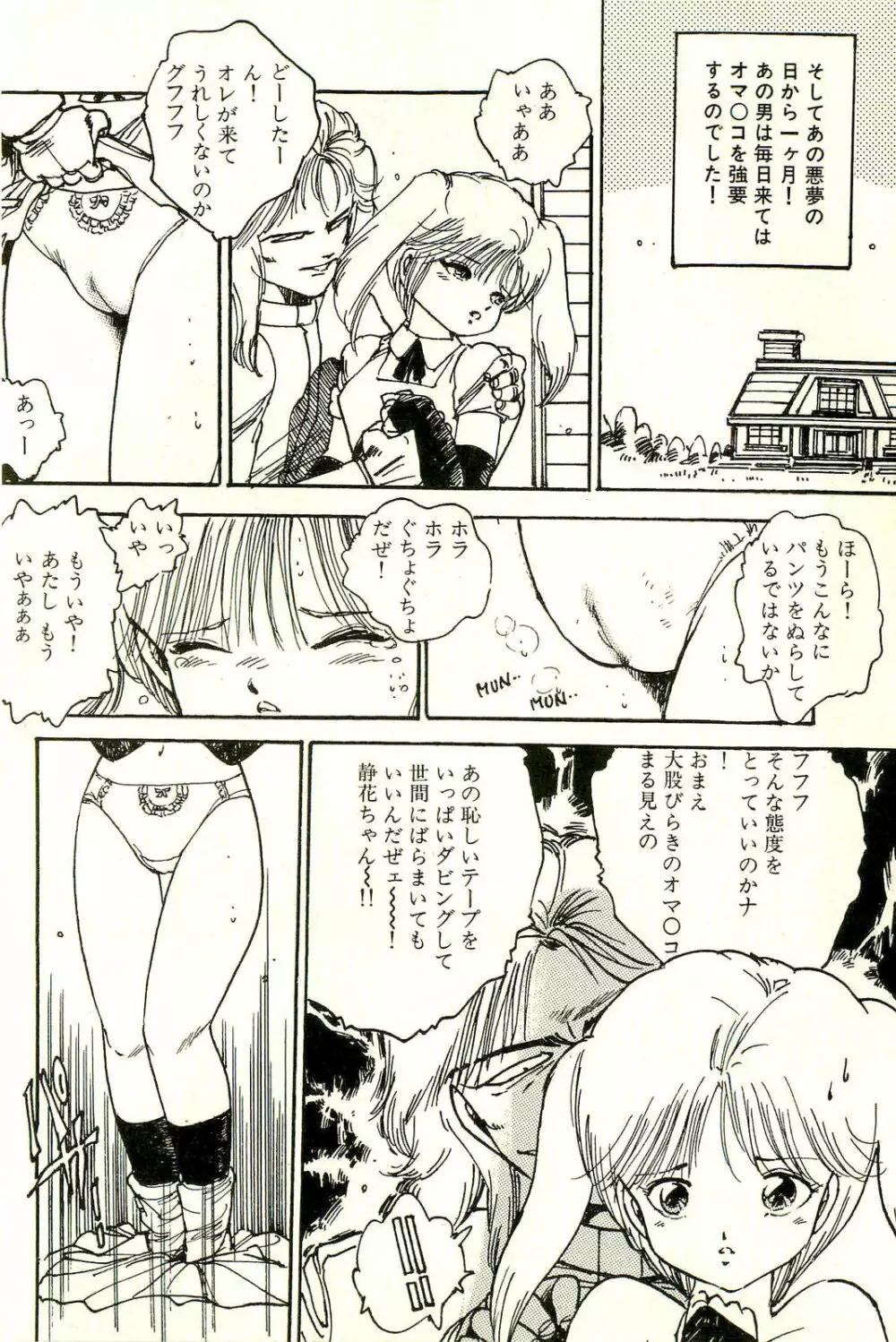 美少女ゆめゆめ日記 Page.169