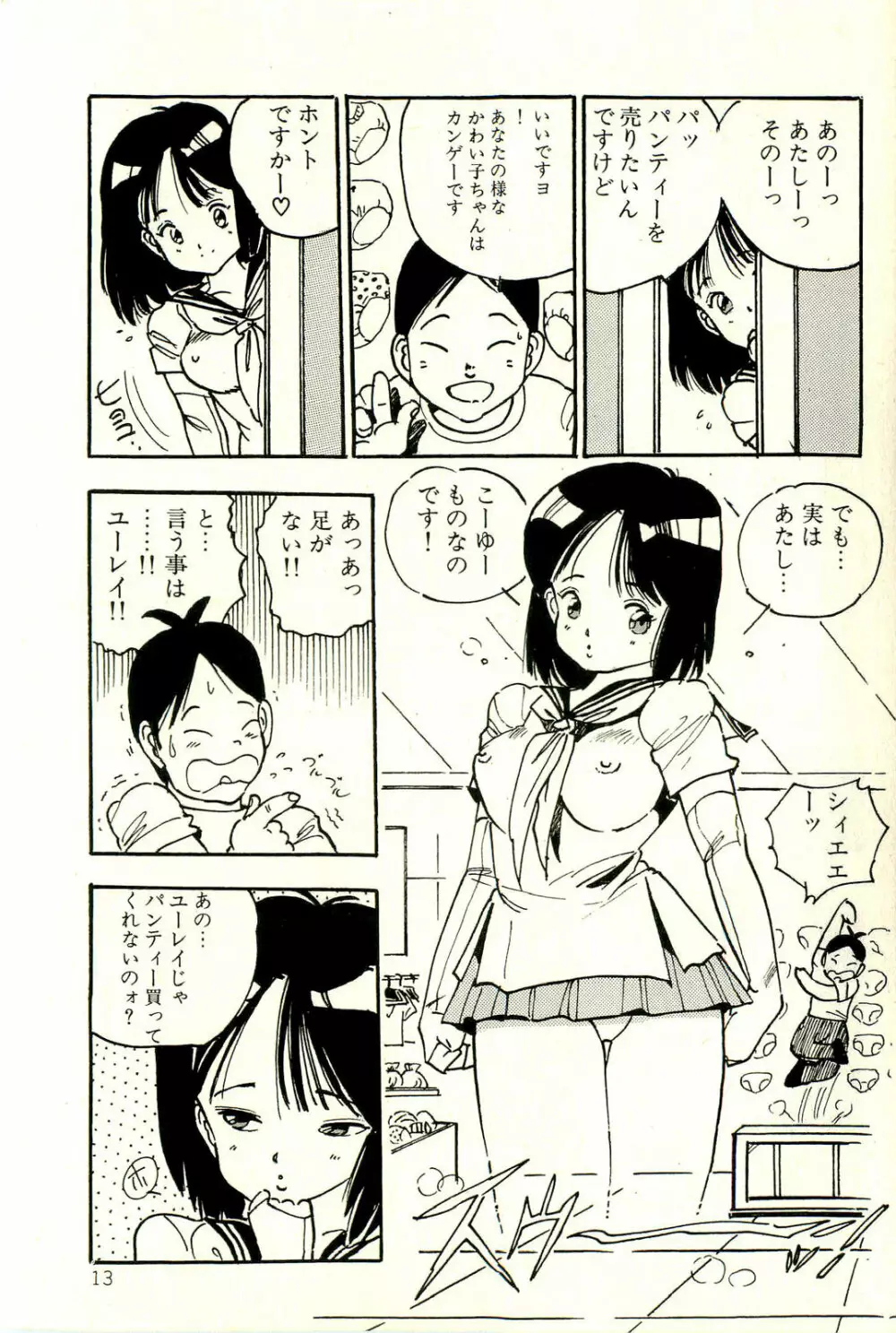 美少女ゆめゆめ日記 Page.17