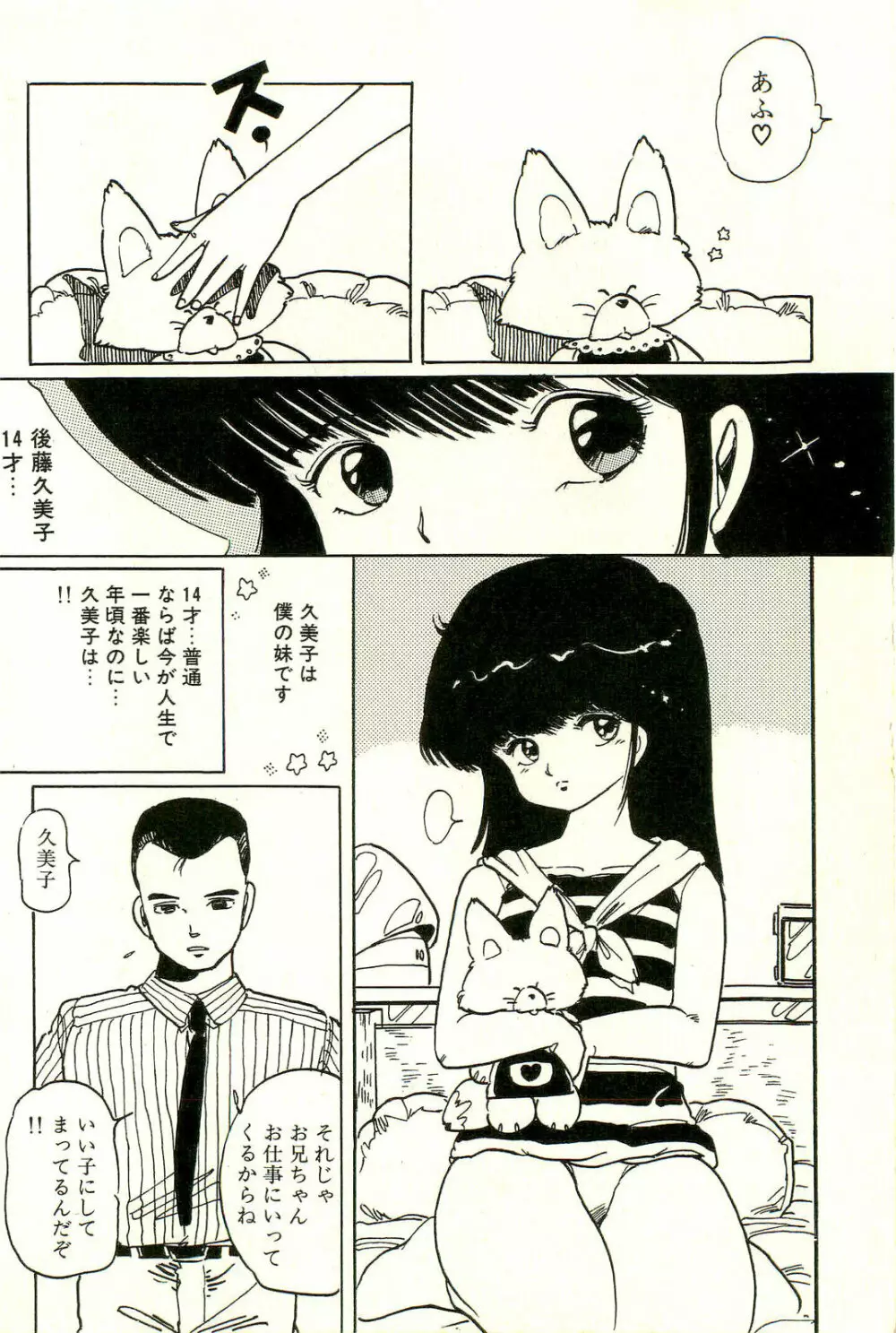 美少女ゆめゆめ日記 Page.178