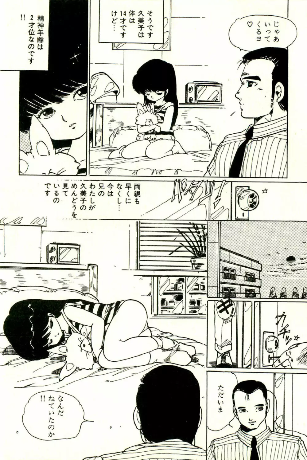 美少女ゆめゆめ日記 Page.179