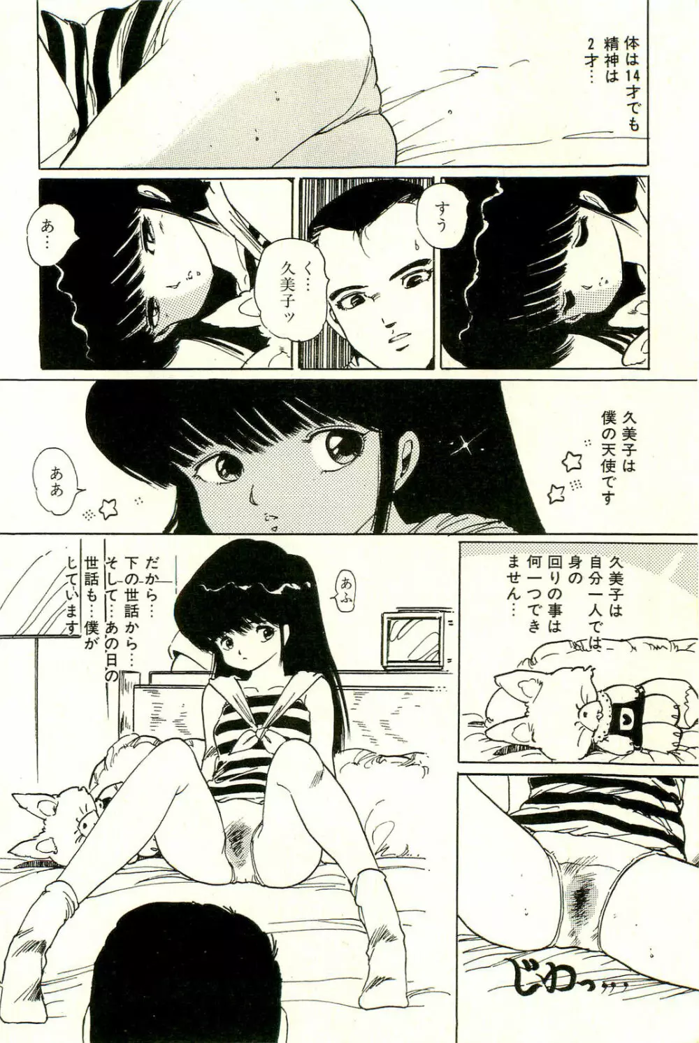 美少女ゆめゆめ日記 Page.180