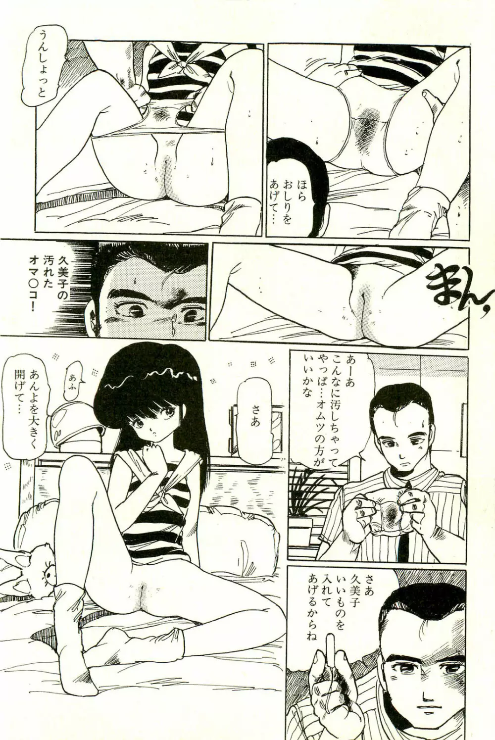 美少女ゆめゆめ日記 Page.181