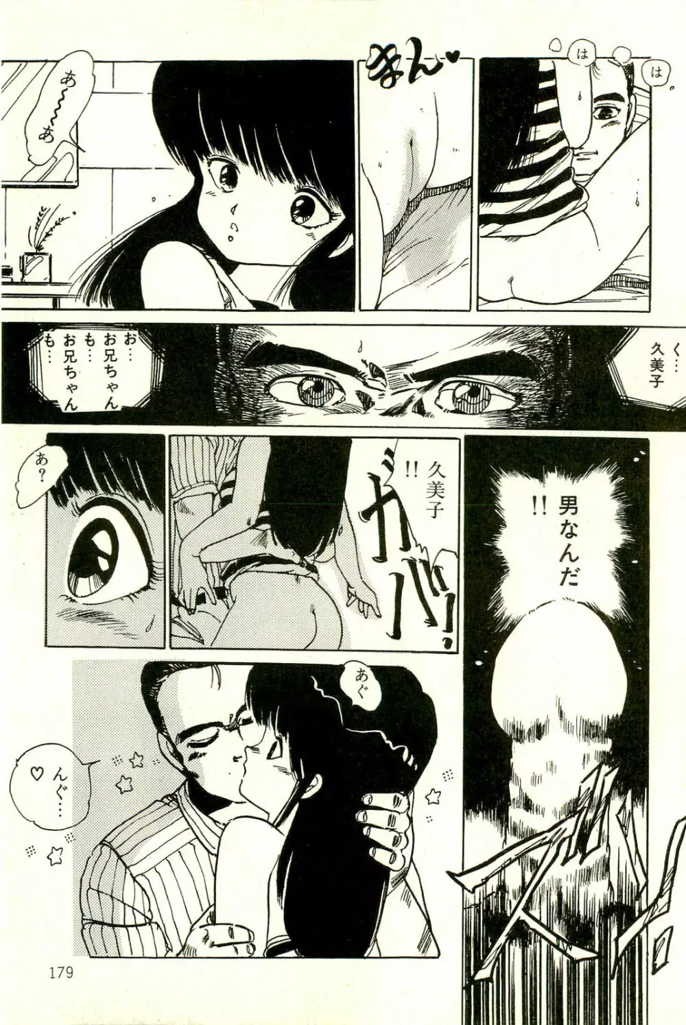 美少女ゆめゆめ日記 Page.183