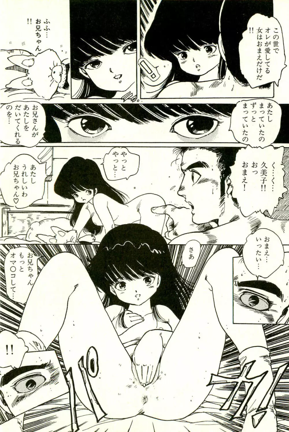 美少女ゆめゆめ日記 Page.191