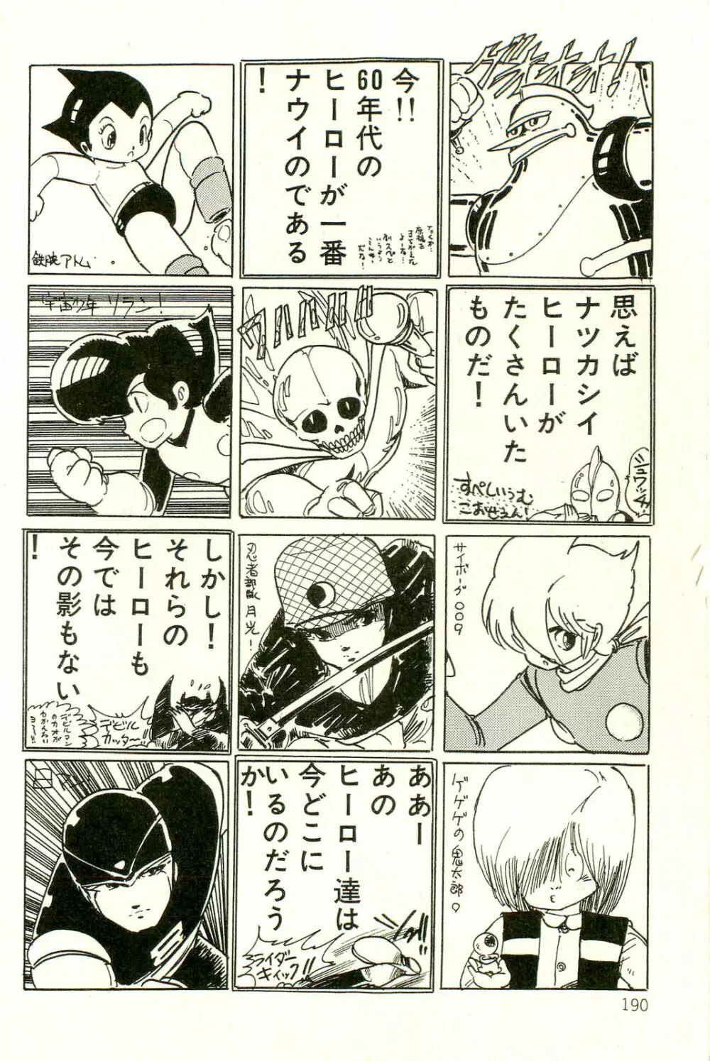 美少女ゆめゆめ日記 Page.194