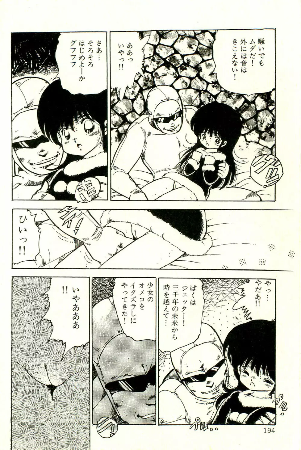 美少女ゆめゆめ日記 Page.198