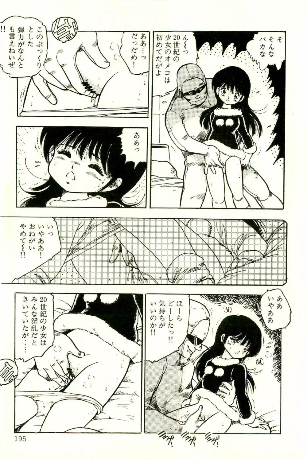 美少女ゆめゆめ日記 Page.199