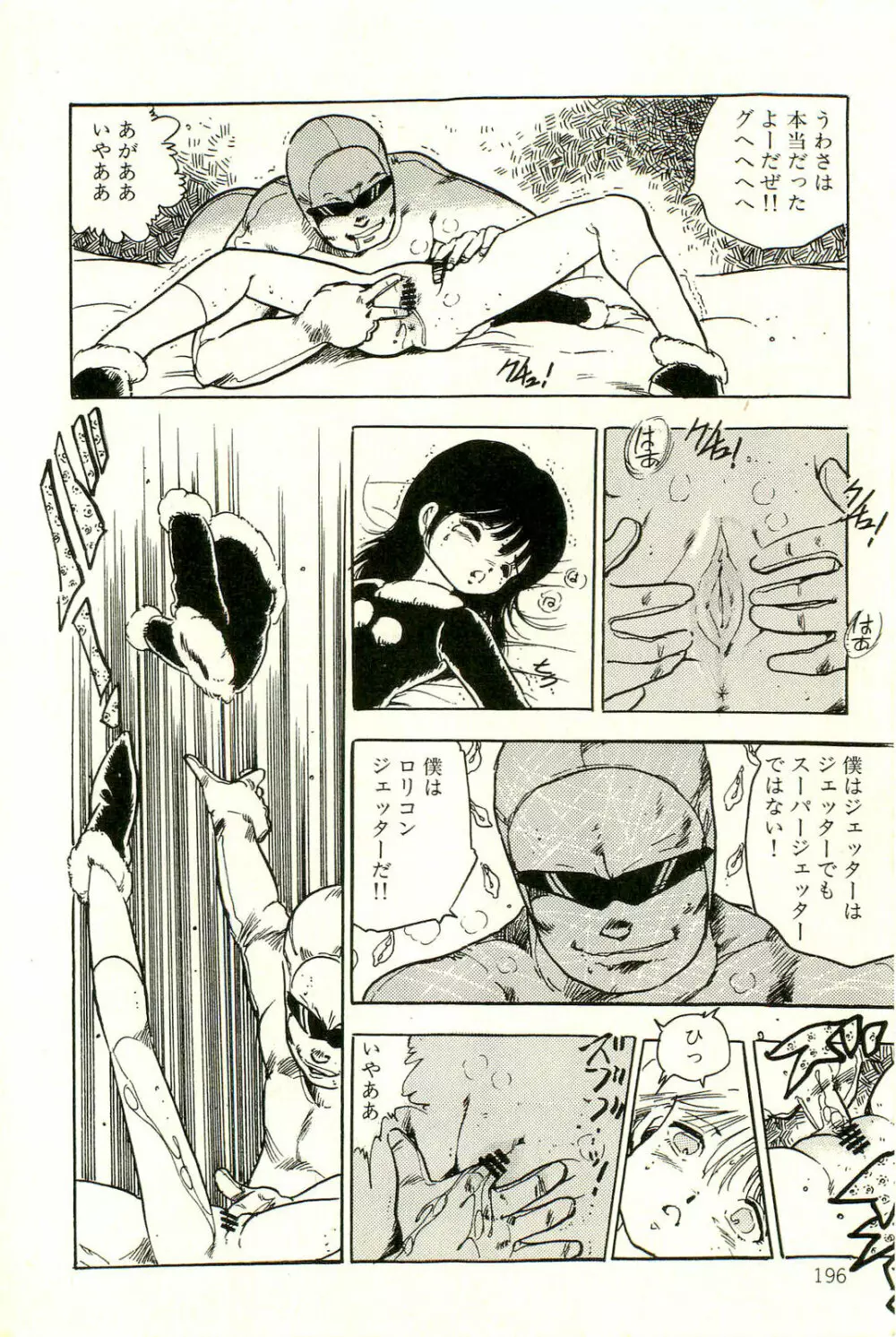 美少女ゆめゆめ日記 Page.200