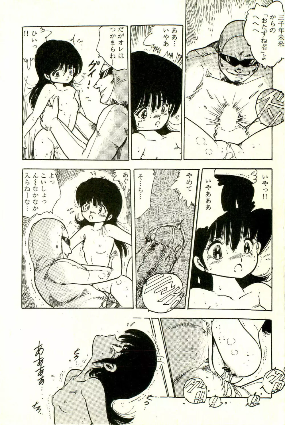 美少女ゆめゆめ日記 Page.202