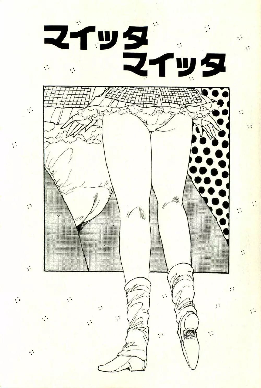 美少女ゆめゆめ日記 Page.21
