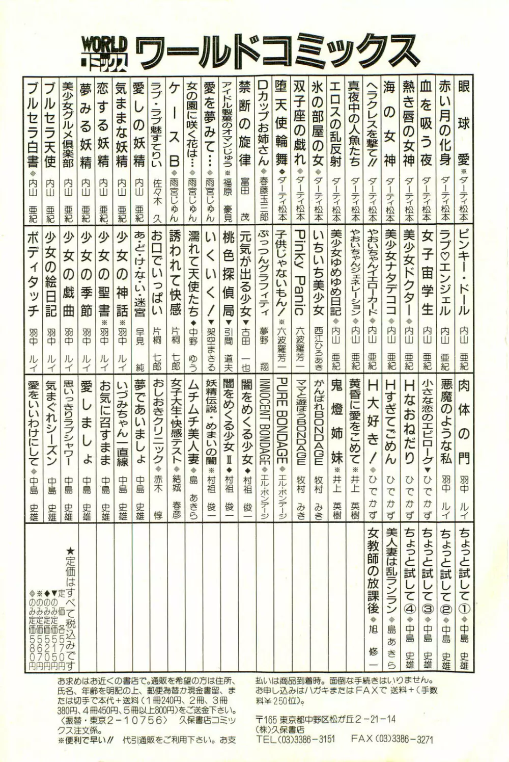 美少女ゆめゆめ日記 Page.212