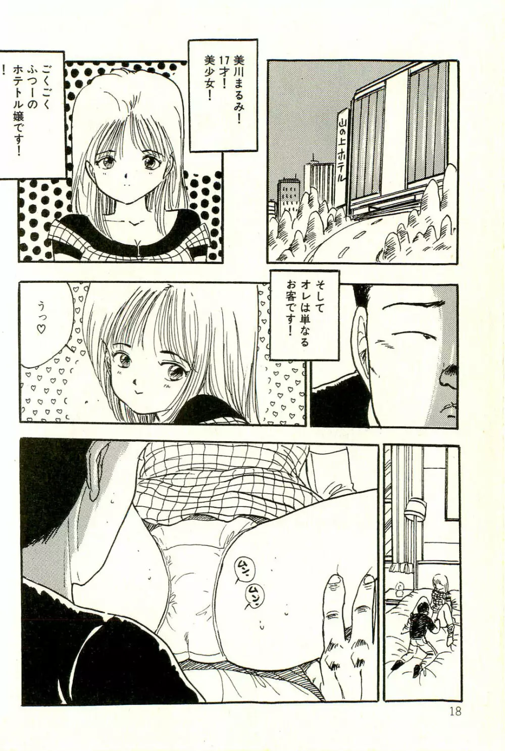 美少女ゆめゆめ日記 Page.22