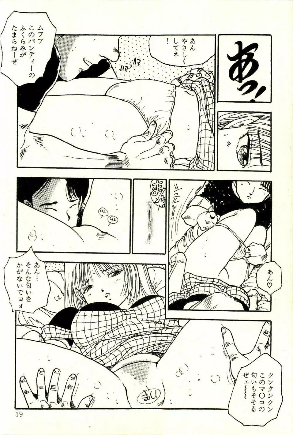 美少女ゆめゆめ日記 Page.23