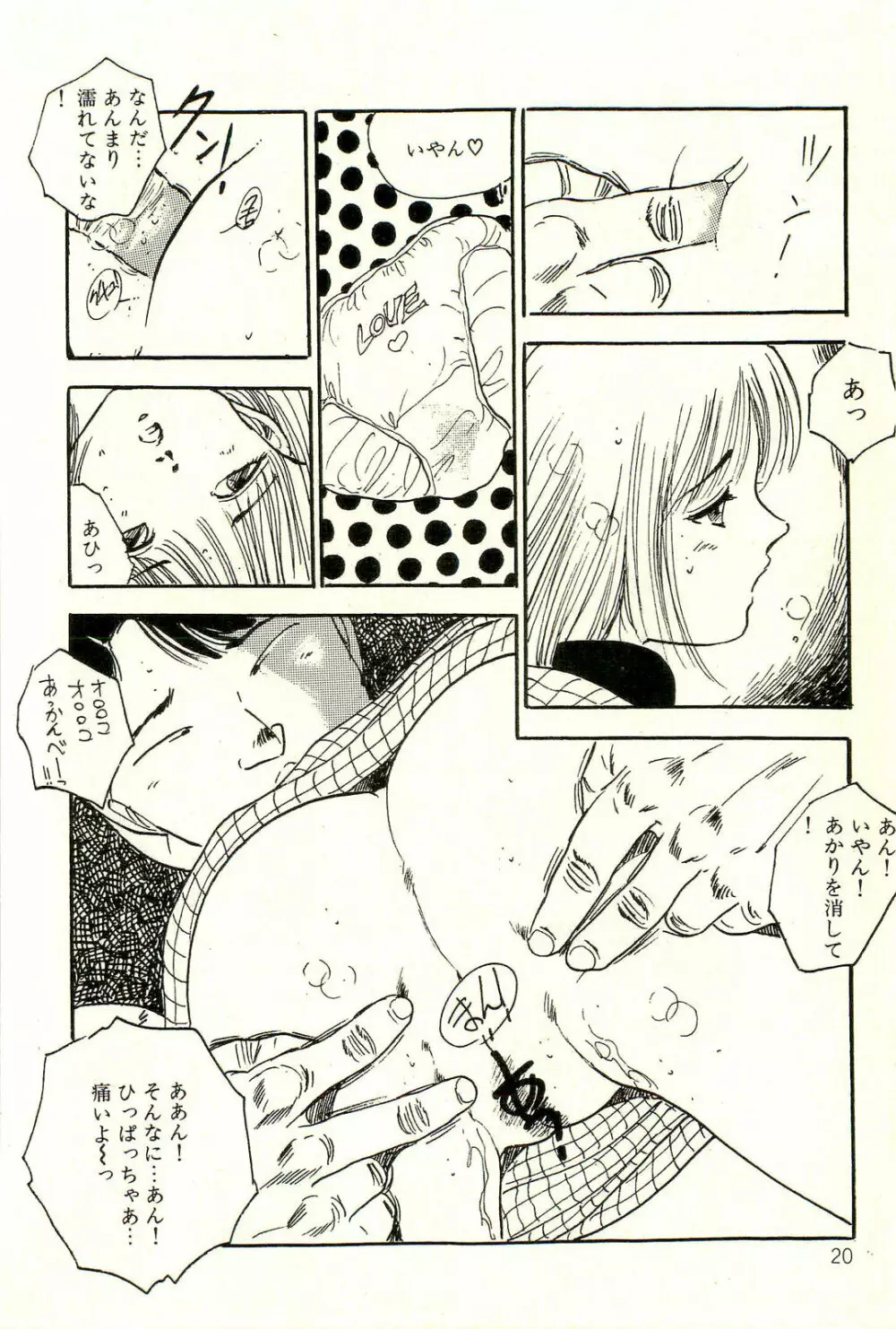 美少女ゆめゆめ日記 Page.24
