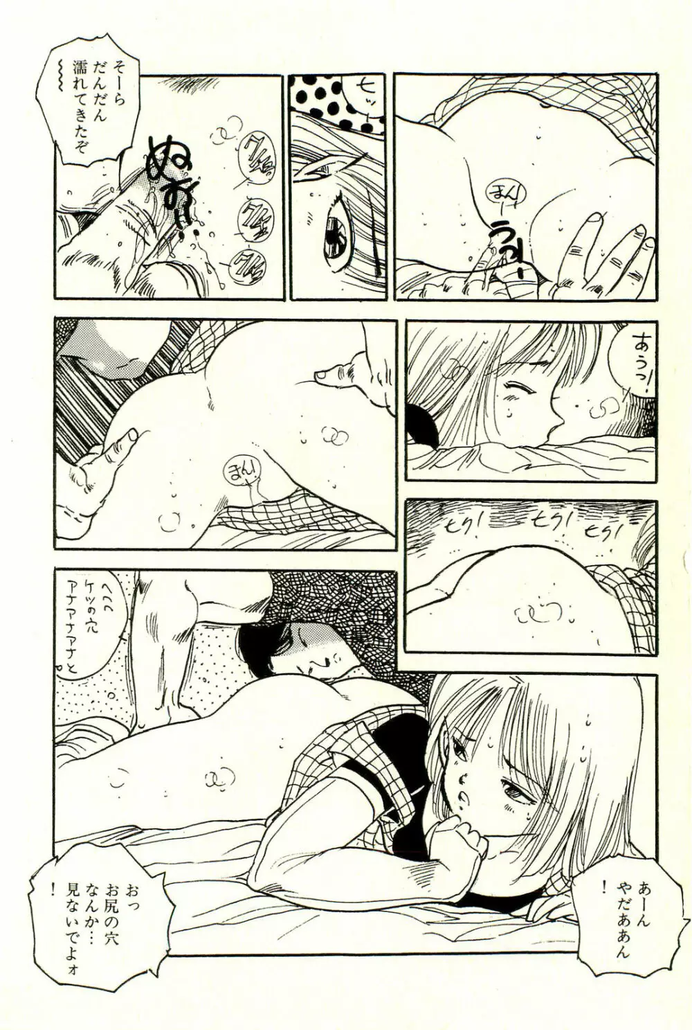 美少女ゆめゆめ日記 Page.26