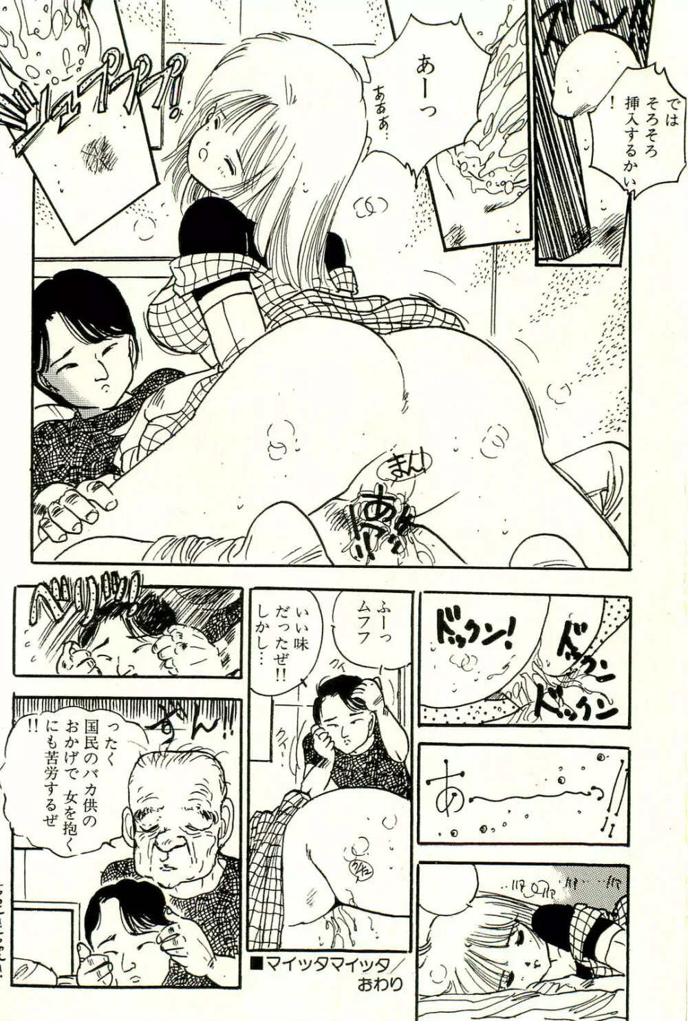 美少女ゆめゆめ日記 Page.28