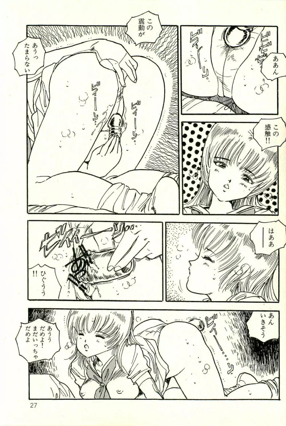 美少女ゆめゆめ日記 Page.31