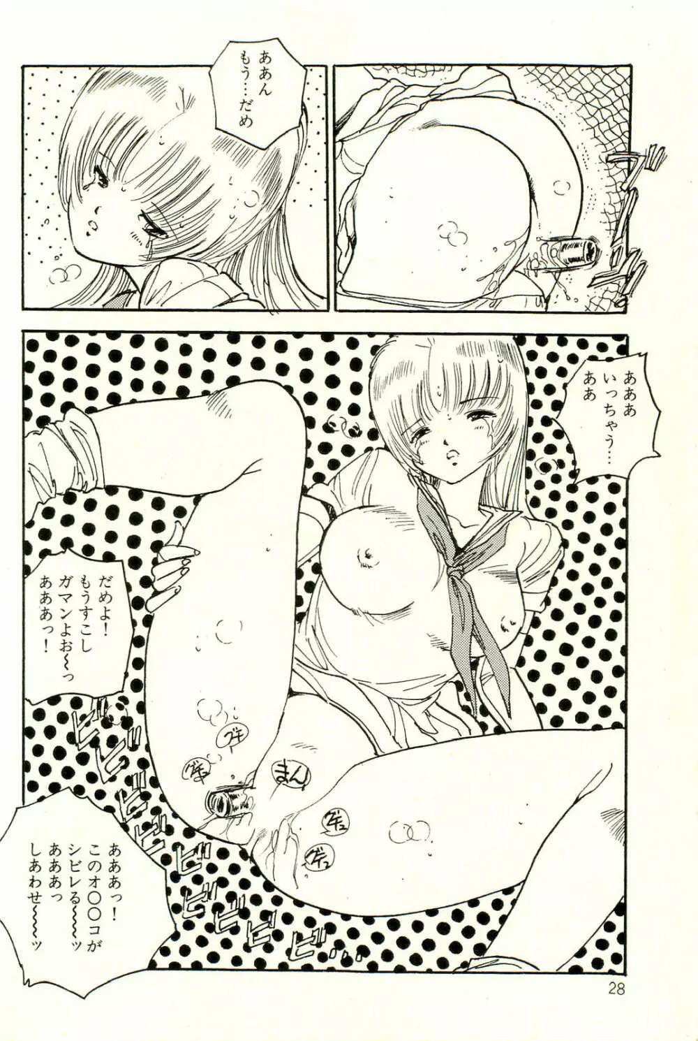 美少女ゆめゆめ日記 Page.32