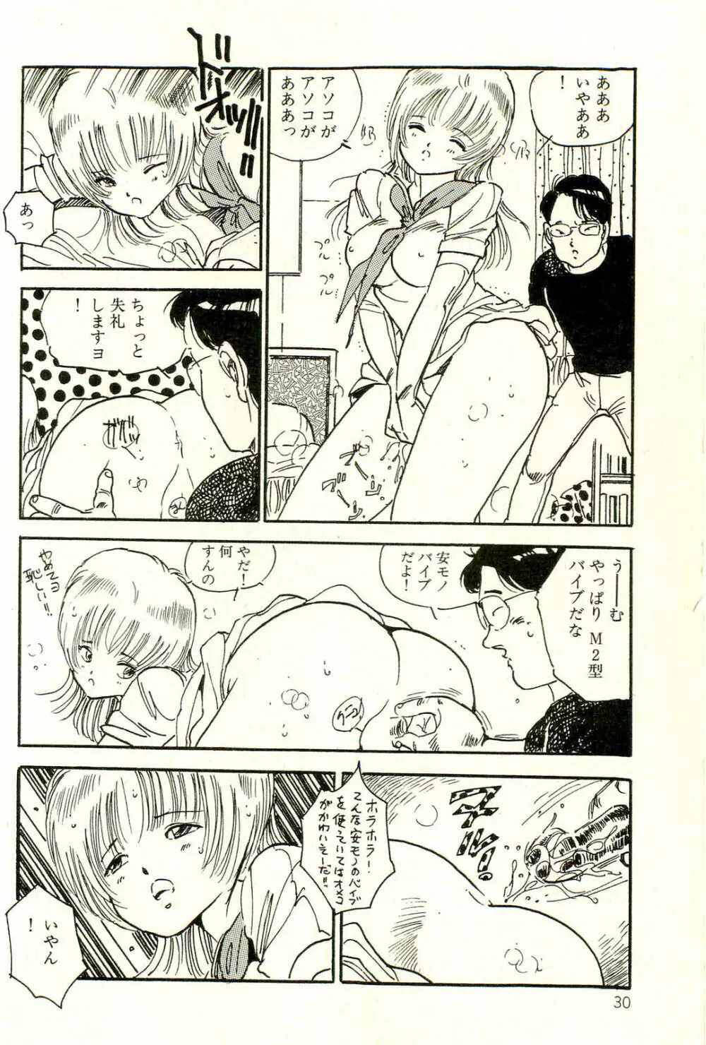 美少女ゆめゆめ日記 Page.34