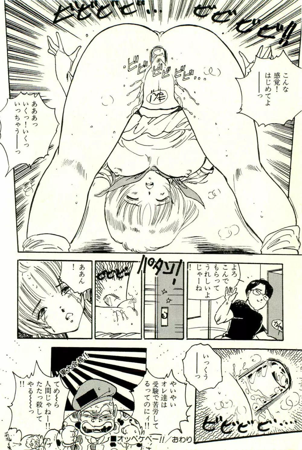 美少女ゆめゆめ日記 Page.36