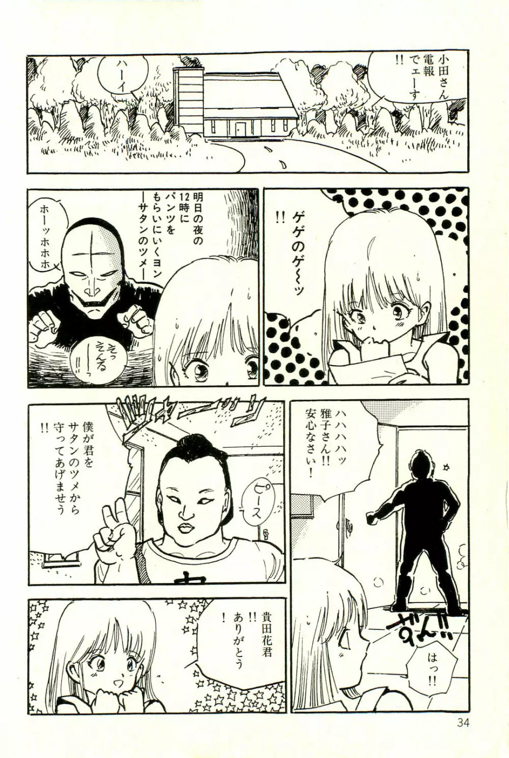 美少女ゆめゆめ日記 Page.38