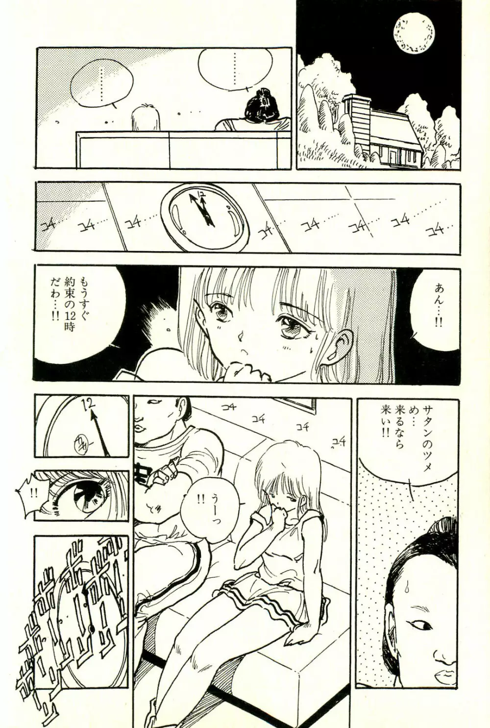 美少女ゆめゆめ日記 Page.39