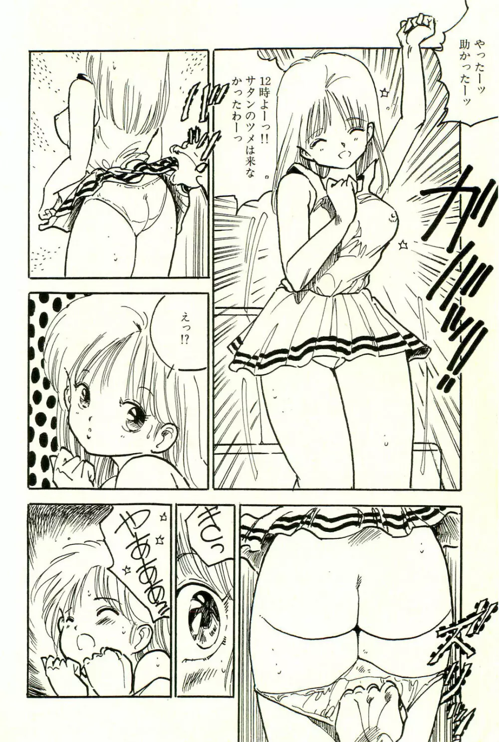 美少女ゆめゆめ日記 Page.40