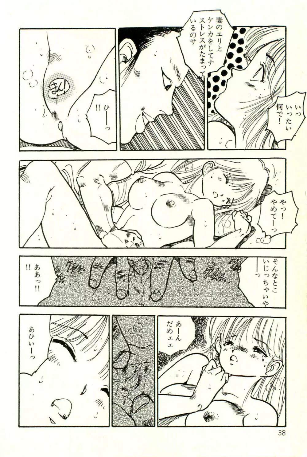 美少女ゆめゆめ日記 Page.42