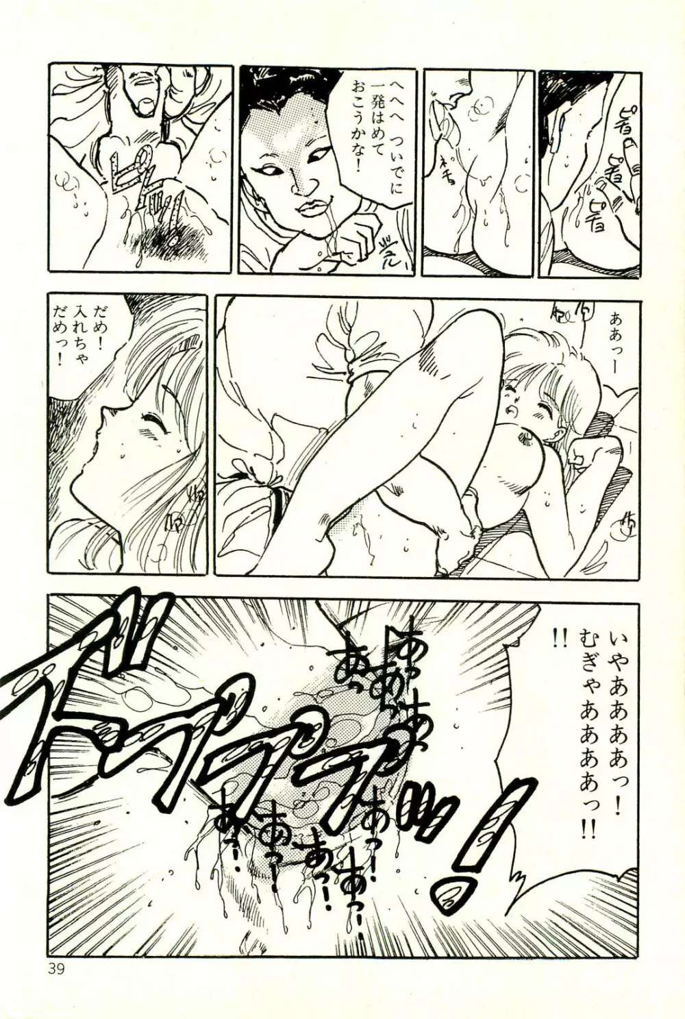 美少女ゆめゆめ日記 Page.43