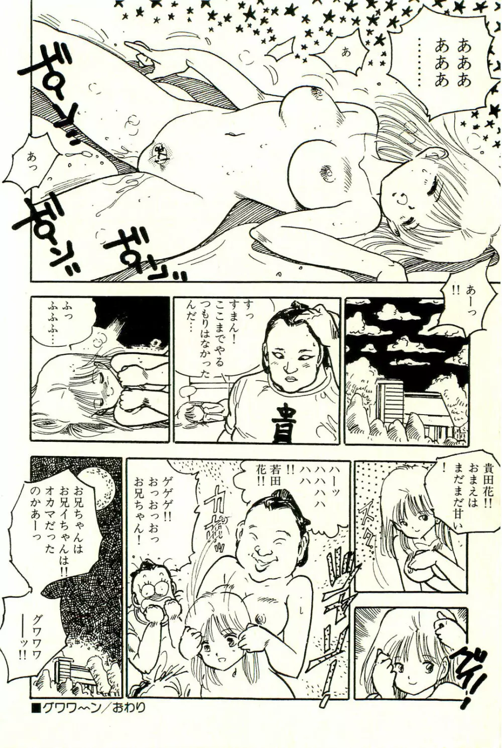 美少女ゆめゆめ日記 Page.44