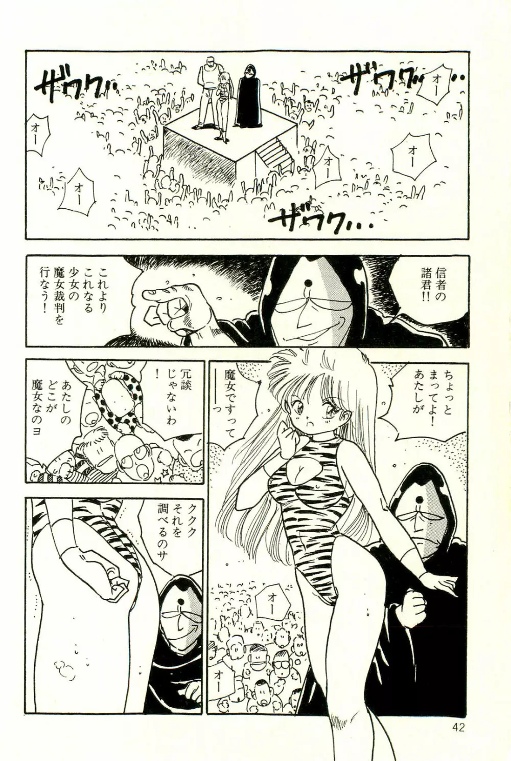 美少女ゆめゆめ日記 Page.46