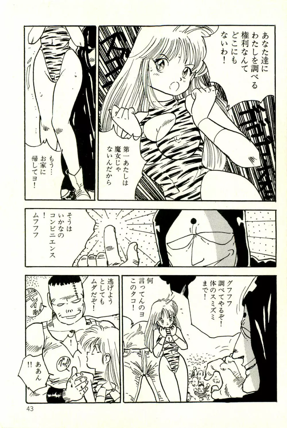 美少女ゆめゆめ日記 Page.47
