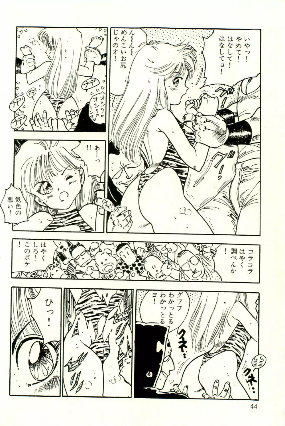 美少女ゆめゆめ日記 Page.48